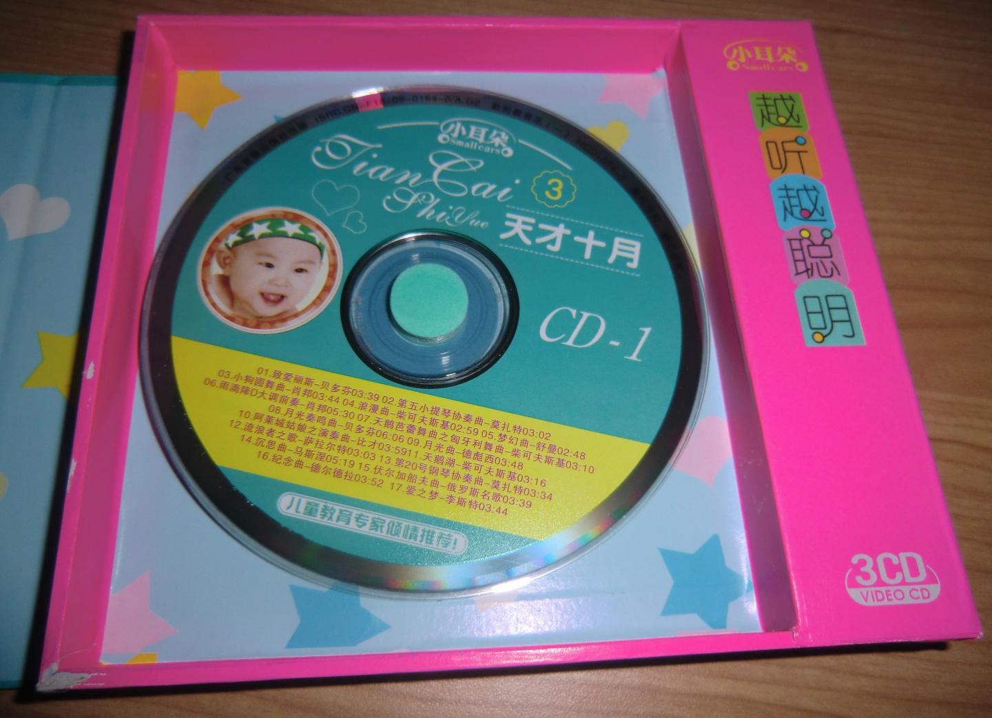 天才十月(3)（3CD） 曬單實(shí)拍圖