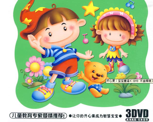 開(kāi)心果系列益智童謠（3DVD） 曬單實(shí)拍圖