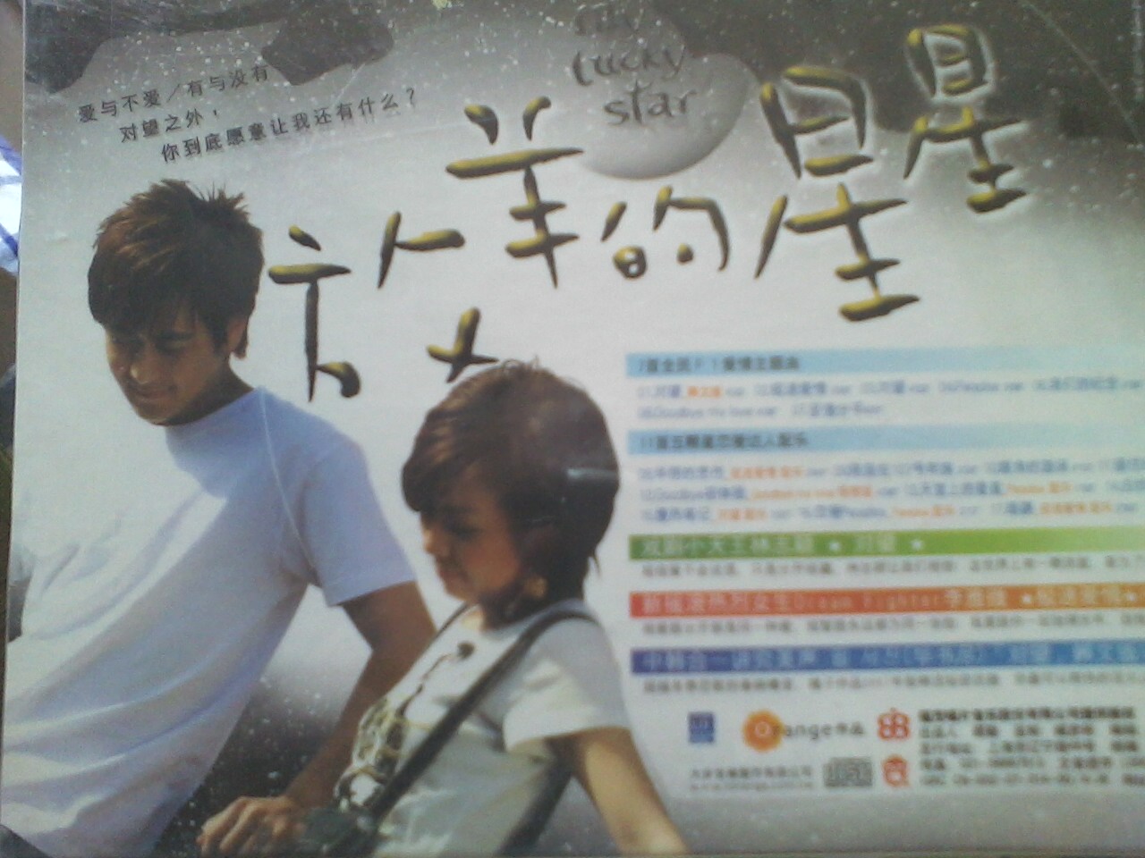 影視原聲系列·放羊的星星（CD） 曬單實拍圖