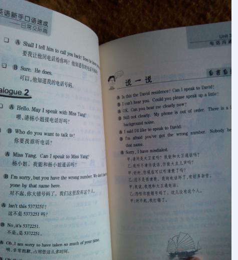 英語(yǔ)新手口語(yǔ)速成：日常交際篇 曬單實(shí)拍圖