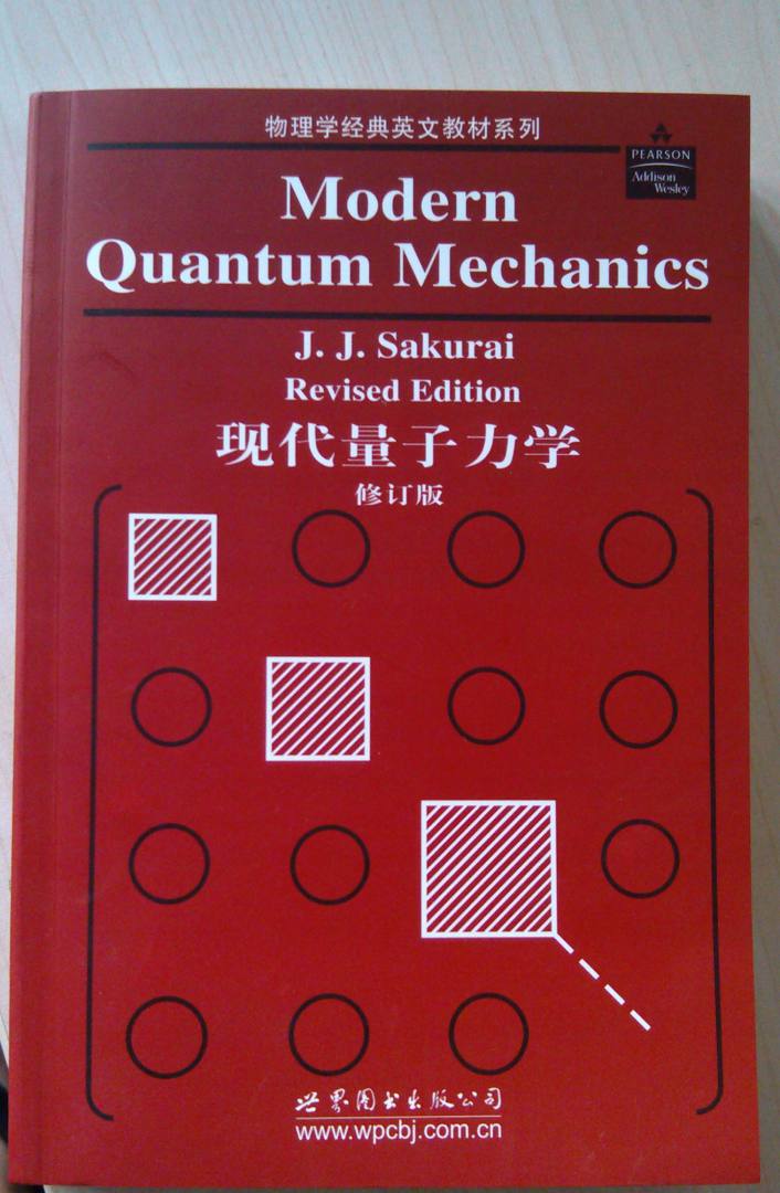 物理學經(jīng)典英文教材系列：現(xiàn)代量子力學（修訂版）(英文版） 曬單實拍圖