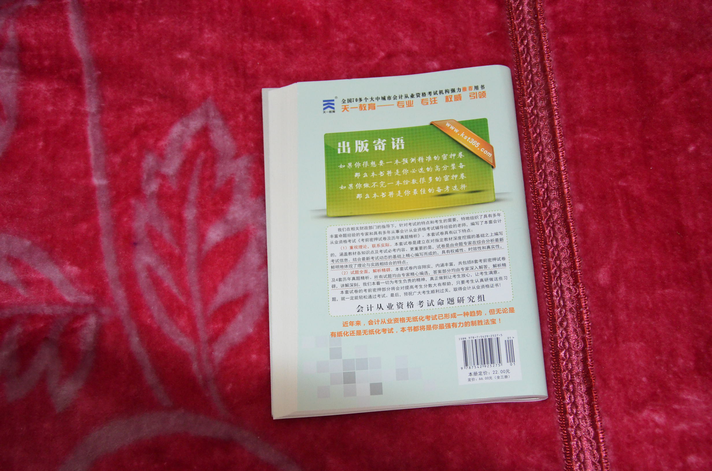 2012會(huì )計從業(yè)資格考試一本通：財經(jīng)法規與會(huì )計職業(yè)道德 曬單實(shí)拍圖