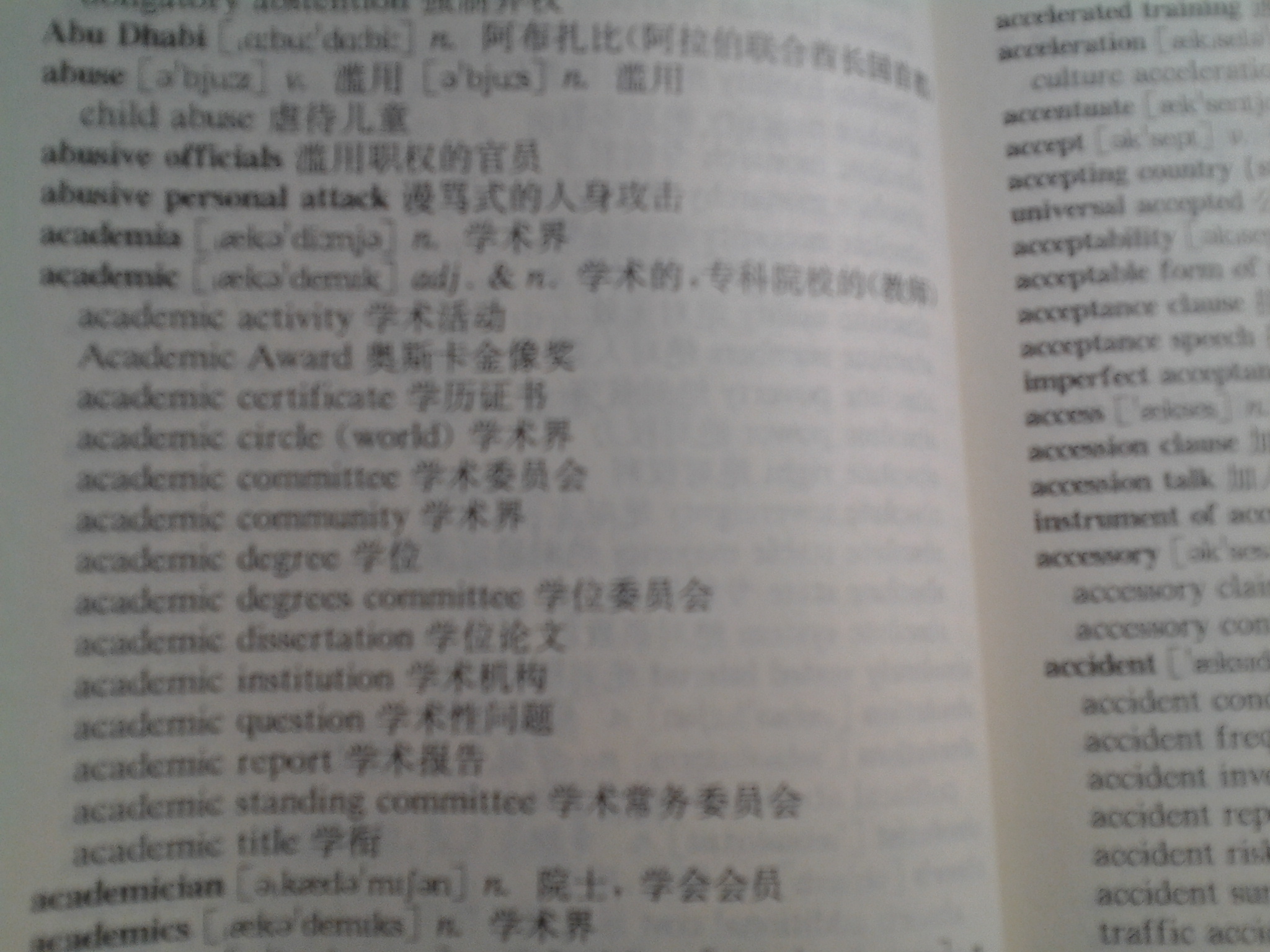 英漢國際知識（新學科術語小詞典） 曬單實拍圖