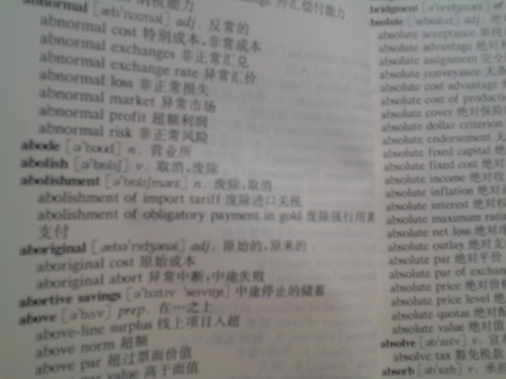 英漢國際知識（新學科術語小詞典） 曬單實拍圖