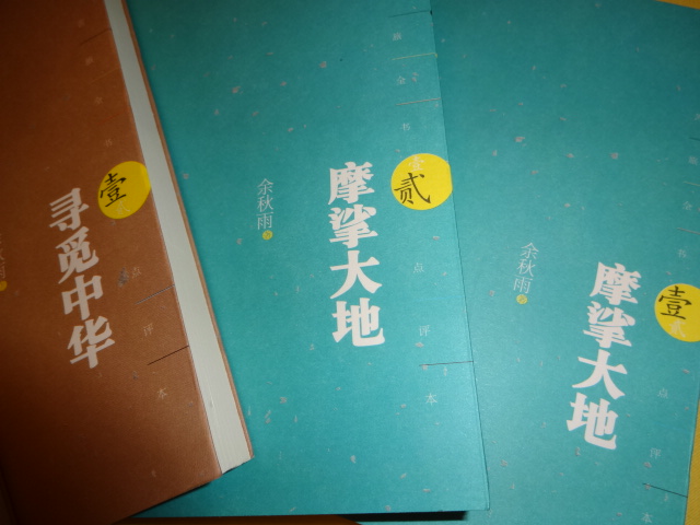 MBOOK隨身讀·名家經(jīng)典：尋覓中華（1-2）+摩挲大地（1-2）（套裝共4冊(cè)） 曬單實(shí)拍圖