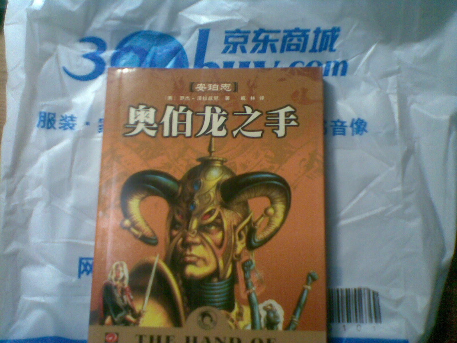 奧伯龍之手 曬單實(shí)拍圖