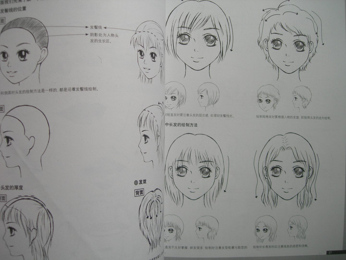 超級漫畫(huà)素描技法:美少女篇 曬單實(shí)拍圖