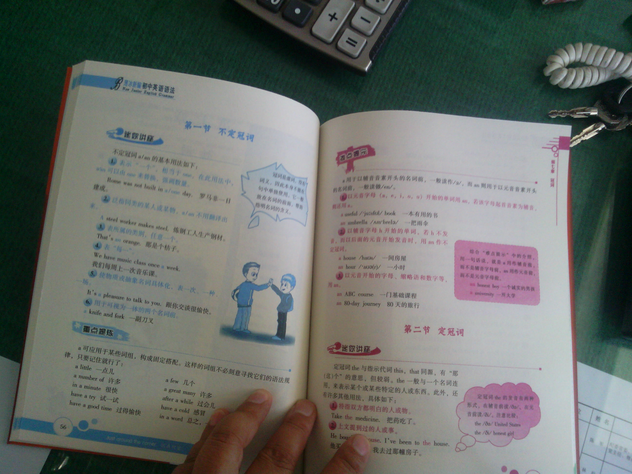 薄冰新編初中英語語法 曬單實拍圖