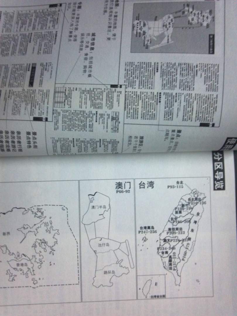 親歷者旅行指南：香港、澳門(mén)、臺灣（2010-2012最新版） 曬單實(shí)拍圖