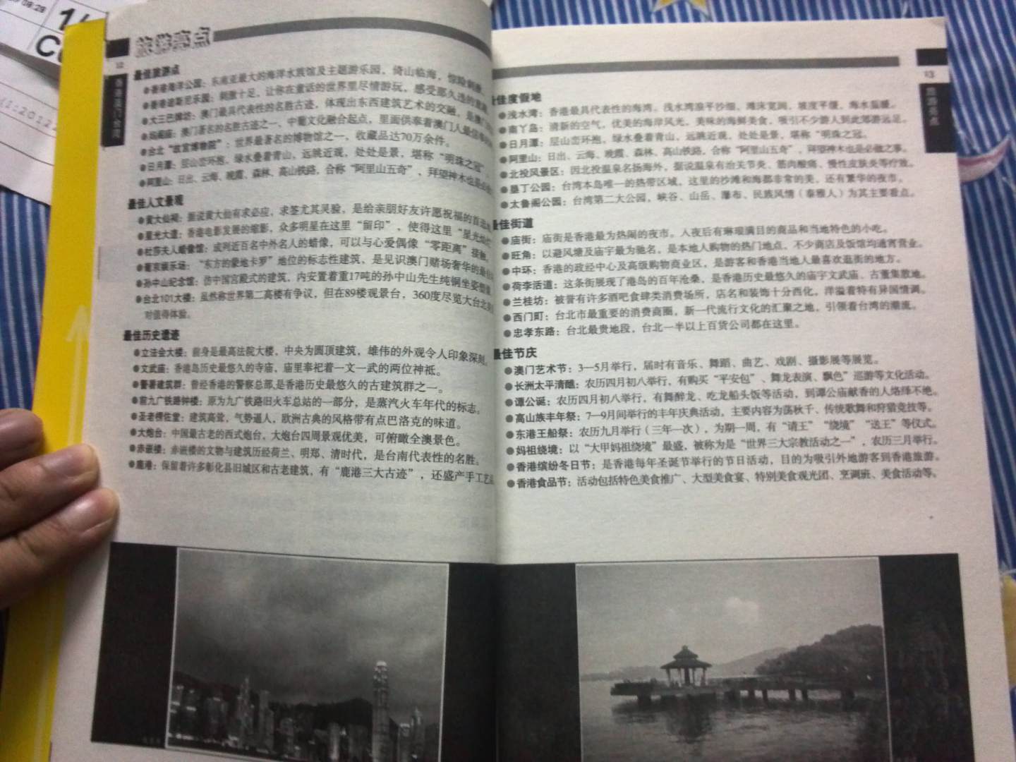 親歷者旅行指南：香港、澳門(mén)、臺灣（2010-2012最新版） 曬單實(shí)拍圖