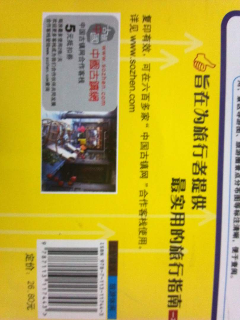 親歷者旅行指南：香港、澳門(mén)、臺灣（2010-2012最新版） 曬單實(shí)拍圖
