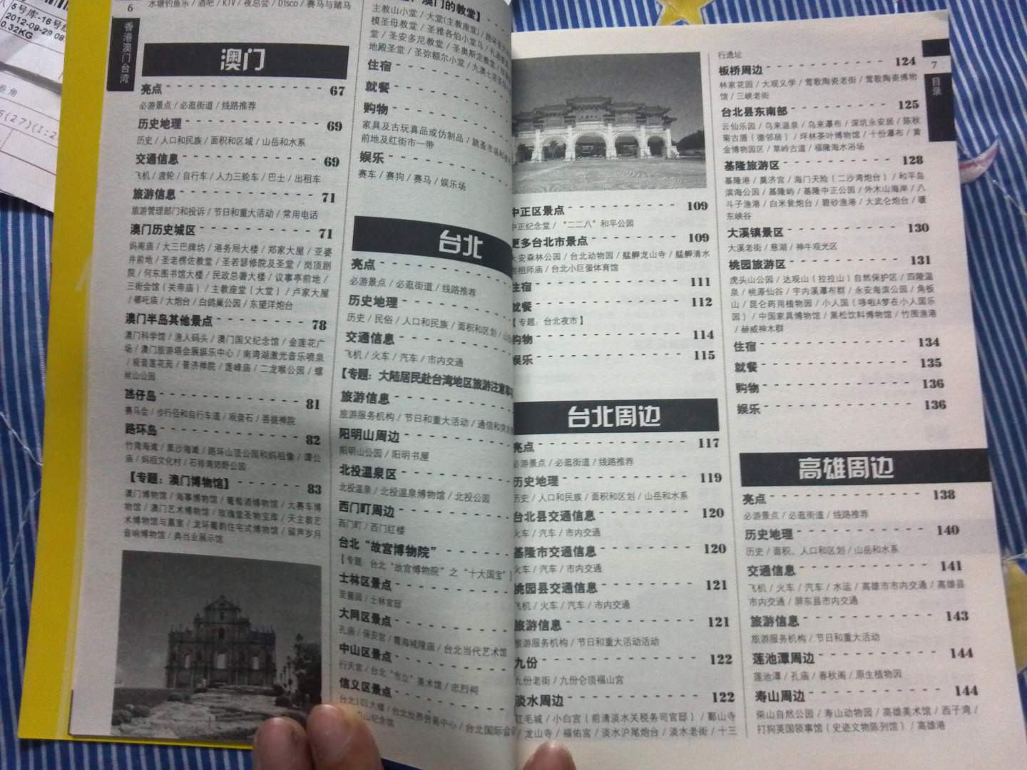 親歷者旅行指南：香港、澳門(mén)、臺灣（2010-2012最新版） 曬單實(shí)拍圖