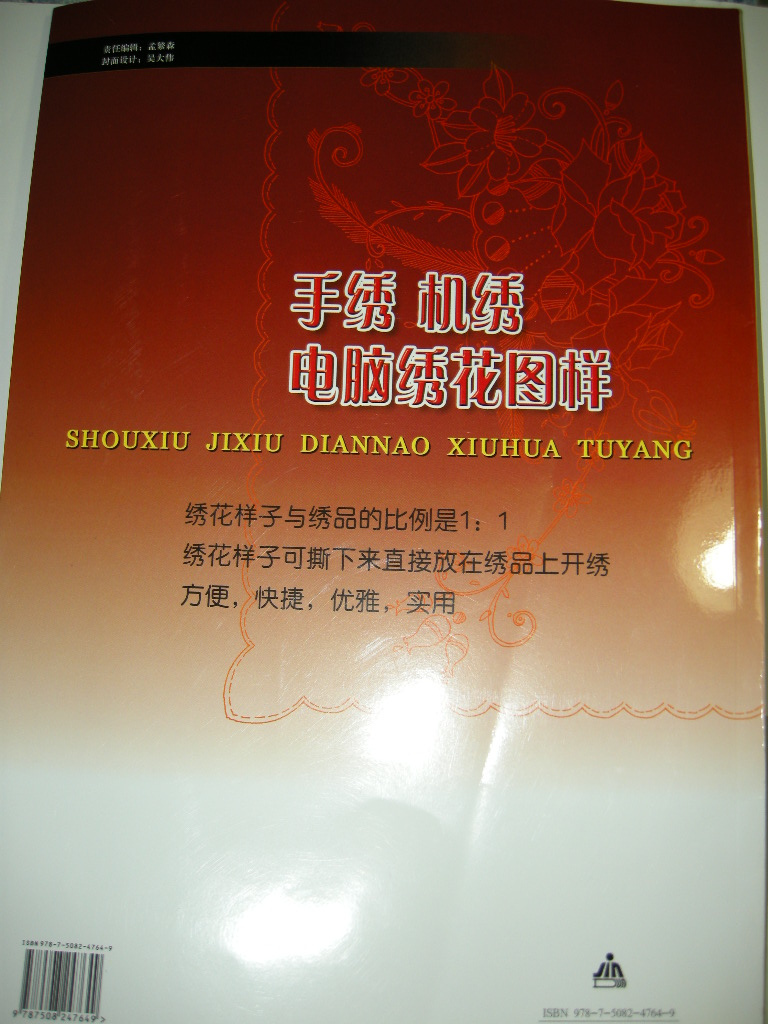 手繡機繡電腦繡花圖樣 曬單實拍圖