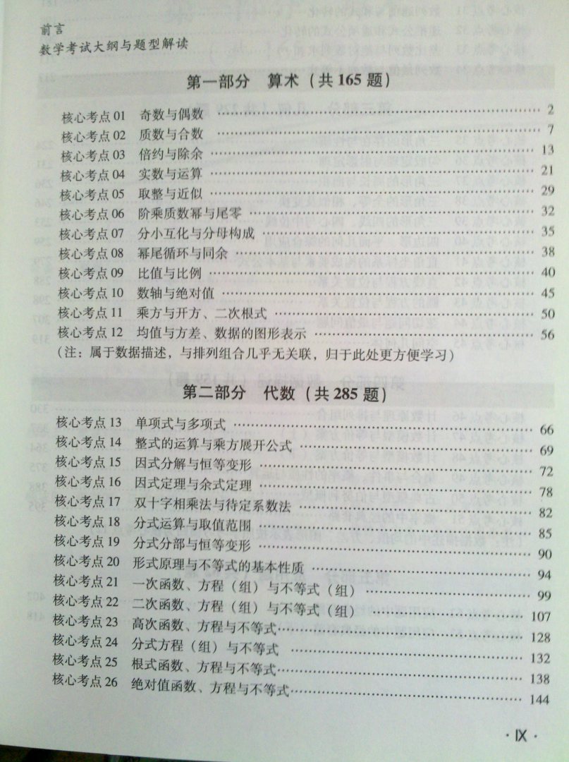 2013MBA MPA MPAcc聯(lián)考.數學(xué)必備老蔣筆記 曬單實(shí)拍圖