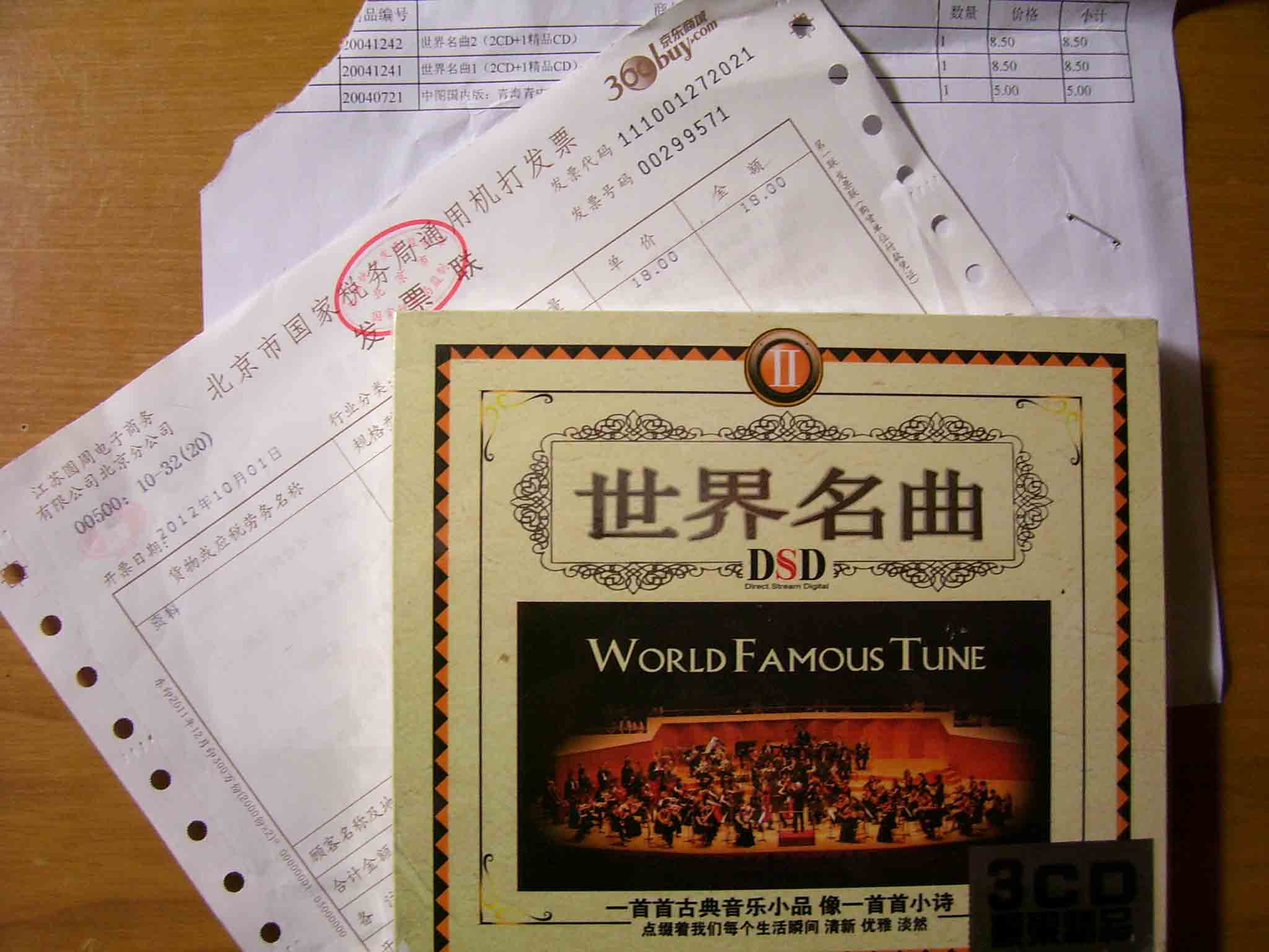 世界名曲2（2CD+1精品CD） 曬單實(shí)拍圖