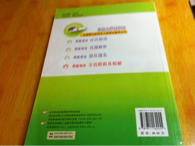 全國碩士研究生入學(xué)考試：2013西醫(yī)綜合全真模擬及精解 曬單實拍圖