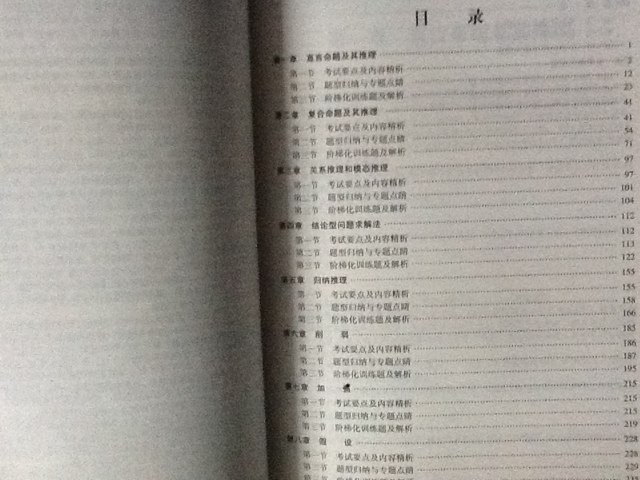 2013MBA、MPA、MPAcc聯(lián)考綜合能力邏輯高分指南（第4版）（附100聽課卡） 曬單實拍圖