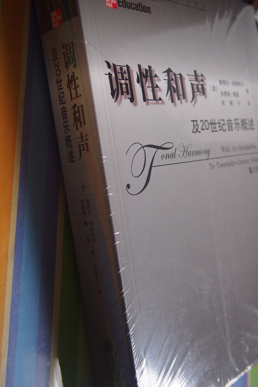 當代外國高校精品音樂教材：調(diào)性和聲及20世紀音樂概述（第6版）（附CD光盤2張） 曬單實拍圖