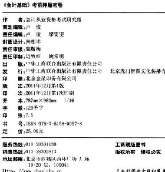 2012會計從業(yè)資格考試一本通：會計基礎 曬單實拍圖