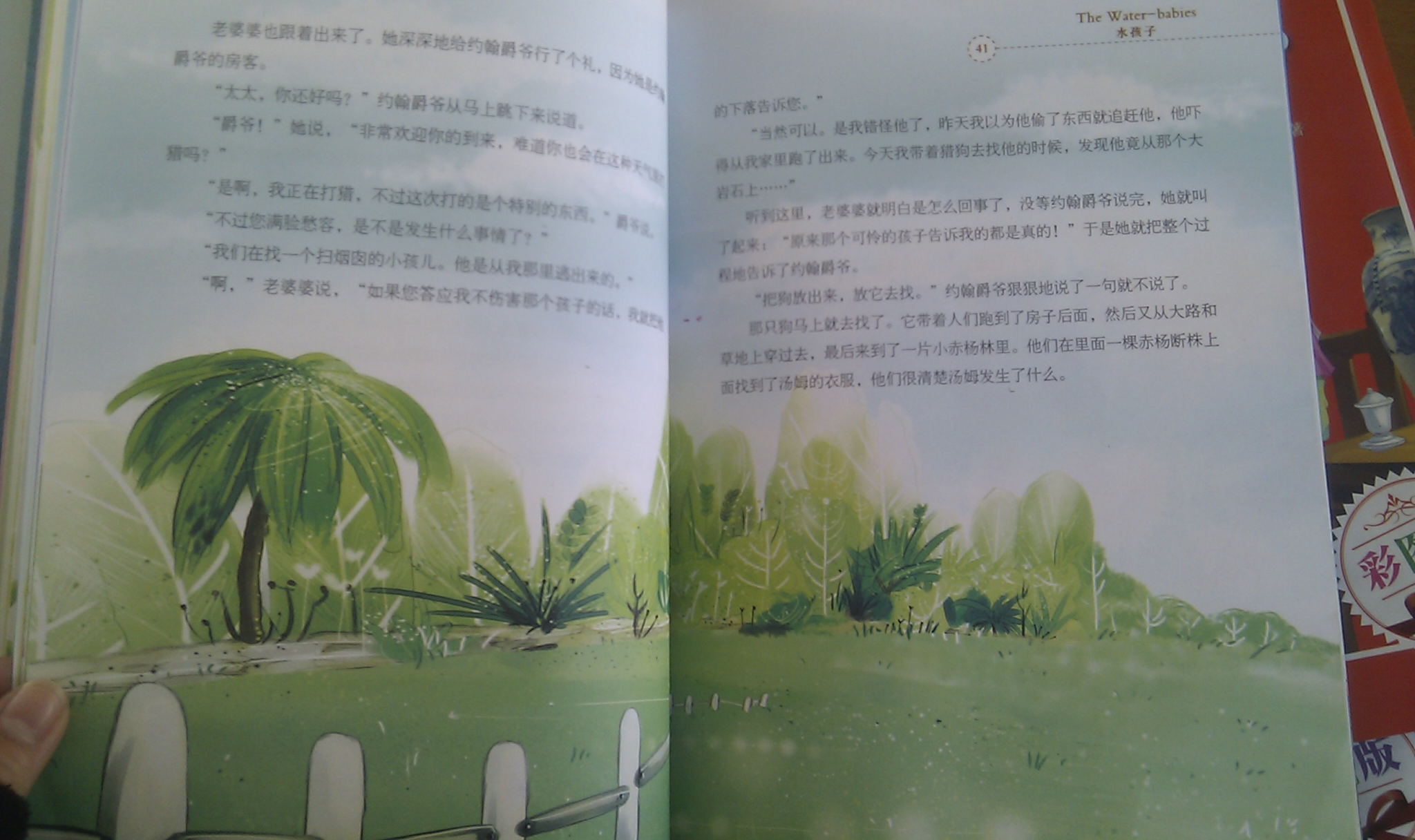 小學(xué)生愛讀本·經(jīng)典名著：水孩子 曬單實(shí)拍圖