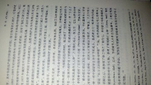 中國留美學(xué)生史 曬單實(shí)拍圖