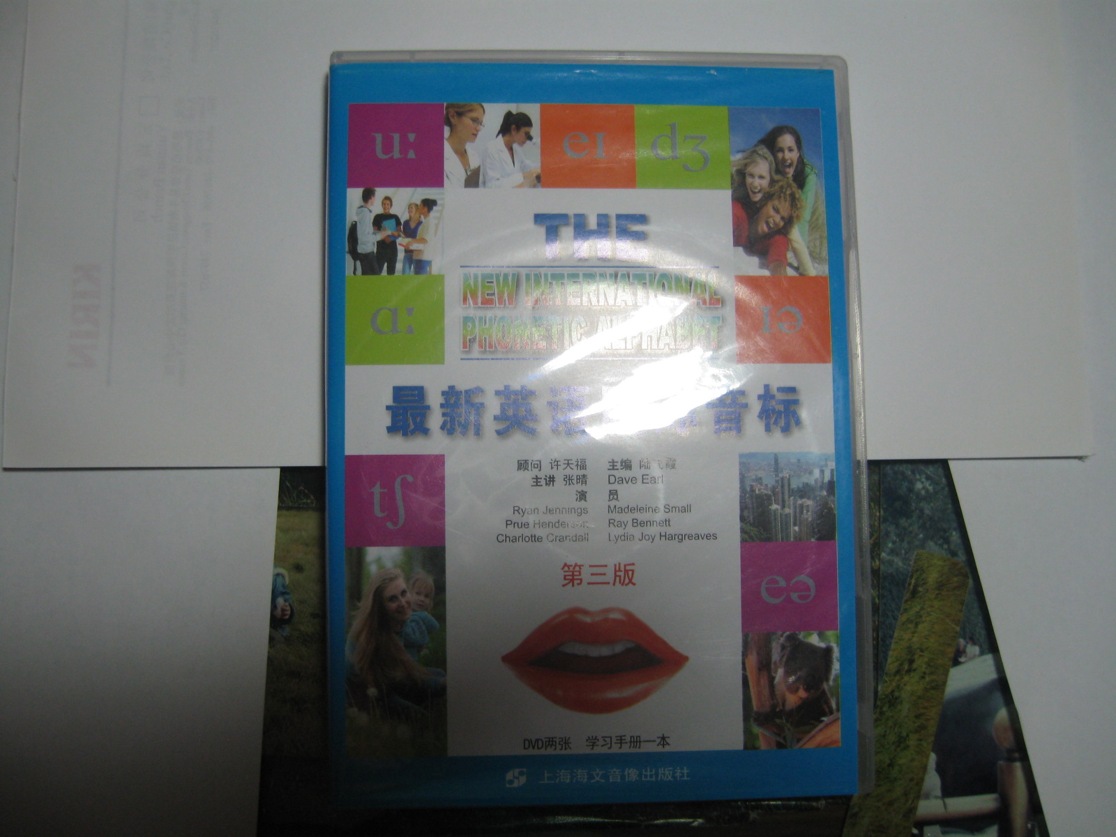 最新英語(yǔ)國(guó)際音標(biāo)（2DVD+學(xué)習(xí)手冊(cè)） 曬單實(shí)拍圖