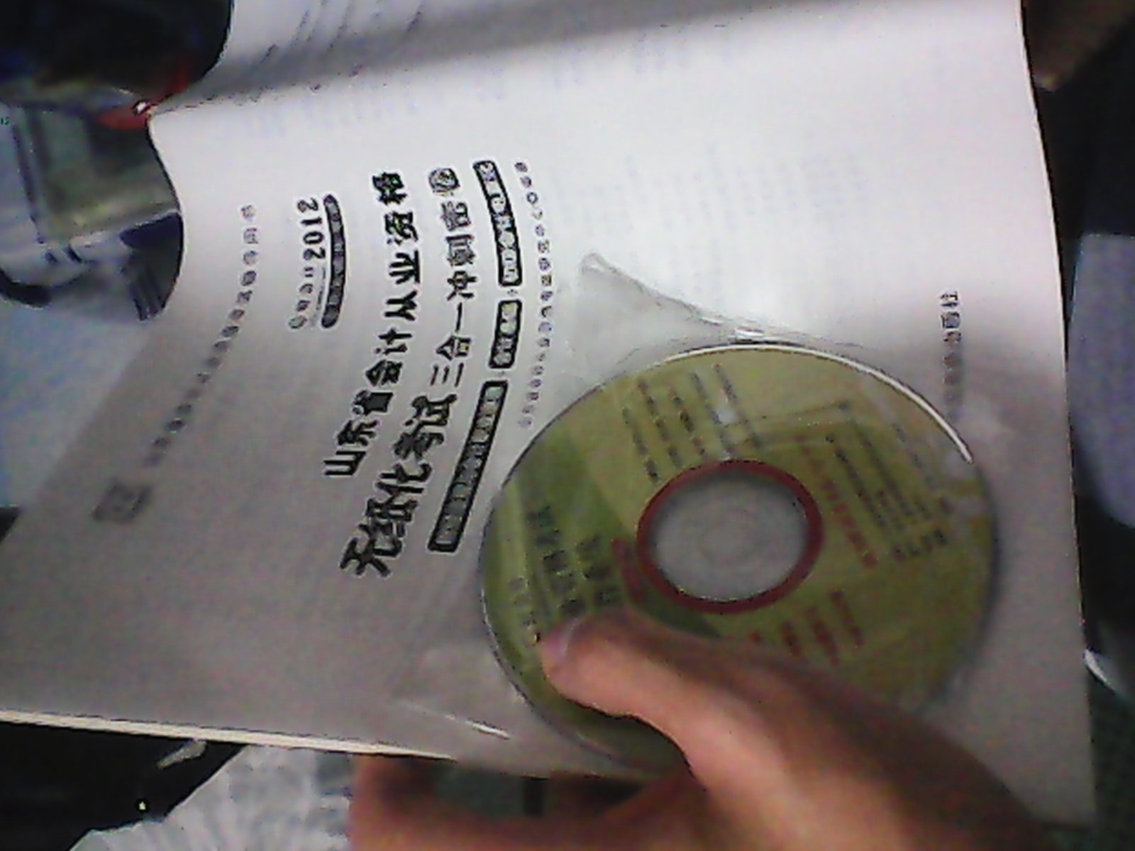 好會計2012山東省會計從業(yè)資格考試輔導用書：山東省會計從業(yè)資格無紙化考試三合一沖刺密卷 曬單實拍圖