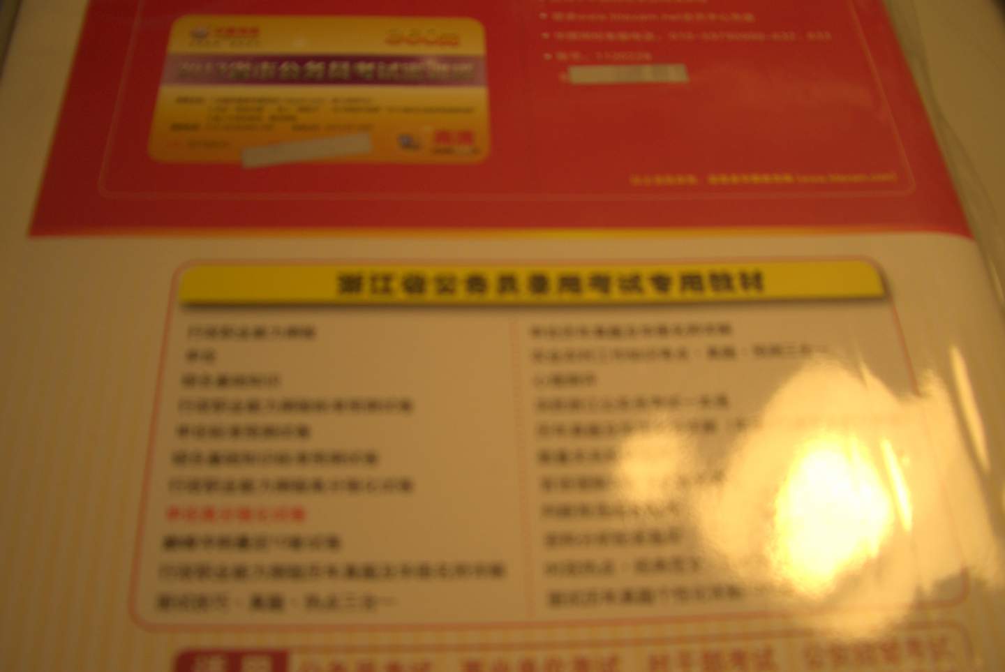 華圖版2013浙江省教師公開招聘考試專用教材：歷年真題詳解及華圖名師預(yù)測試卷（中學(xué)數(shù)學(xué)） 曬單實(shí)拍圖