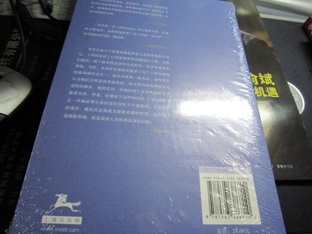 詩(shī)的見(jiàn)證 曬單實(shí)拍圖