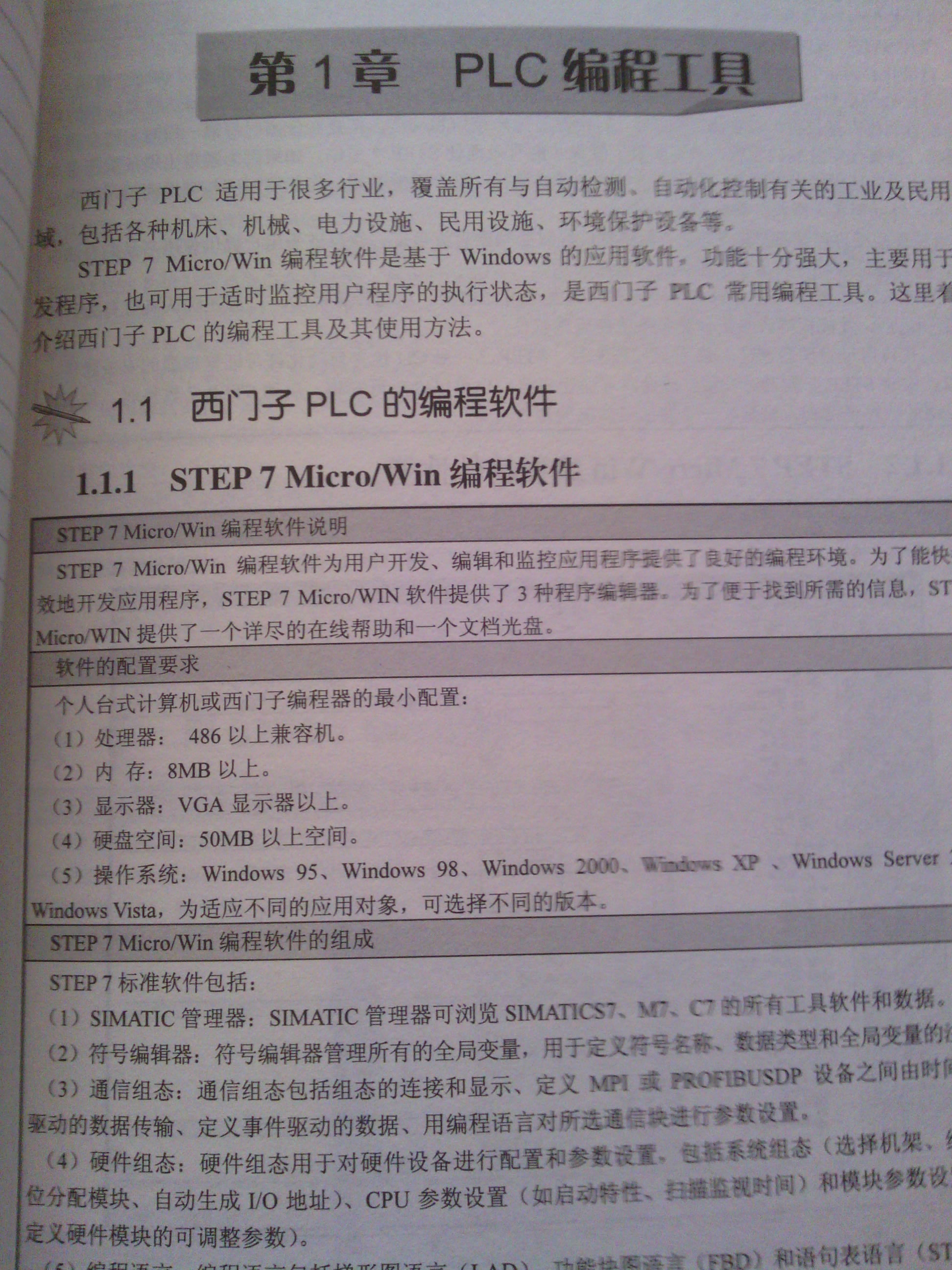 西門(mén)子S7-200系列PLC編程指令與梯形圖快速入門(mén) 曬單實(shí)拍圖