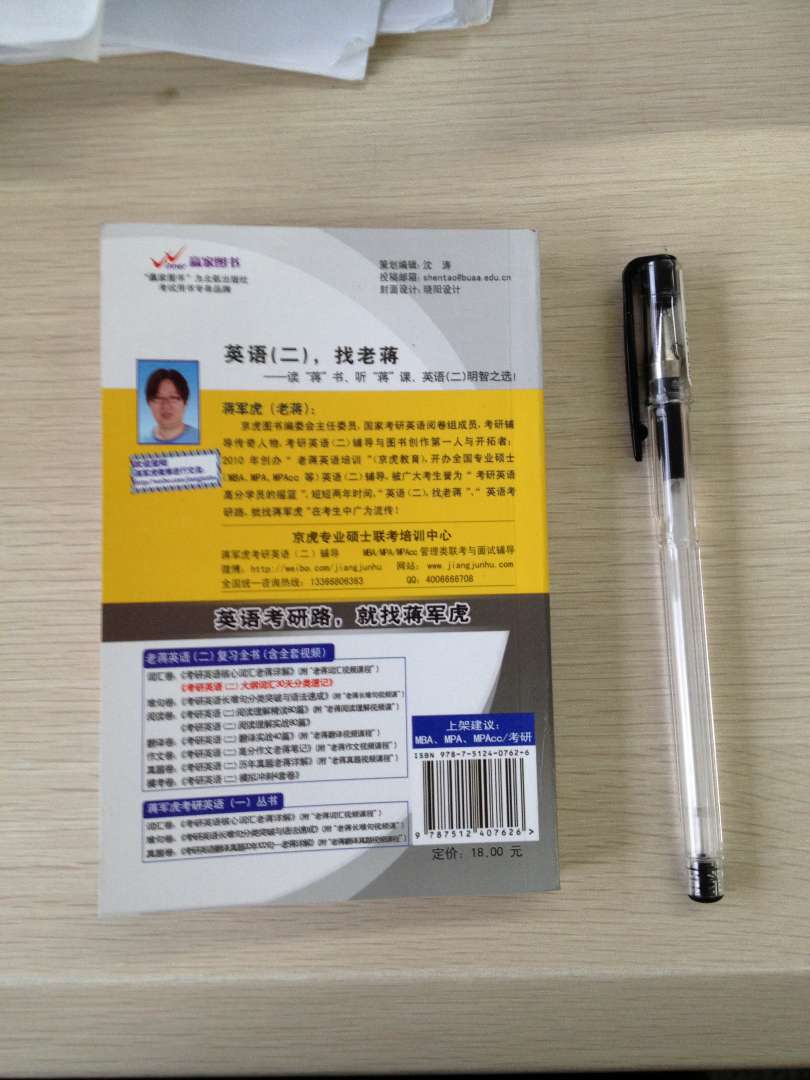 蔣軍虎2013考研英語（2）大綱詞匯30天分類速記（袖珍背誦版）（第4版） 曬單實(shí)拍圖