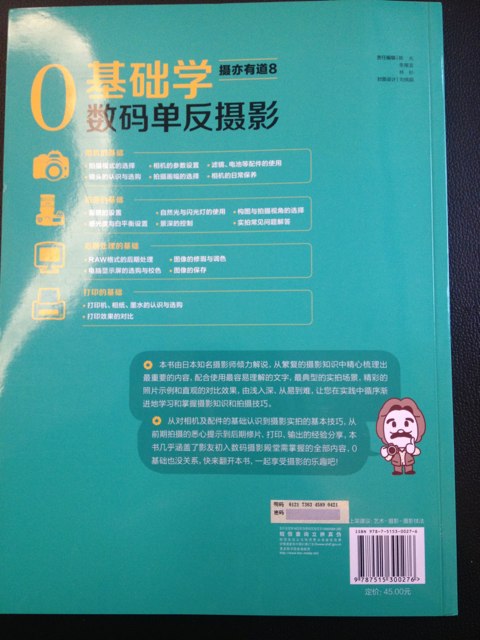 攝亦有道·8：0基礎學(xué)數碼單反攝影 曬單實(shí)拍圖