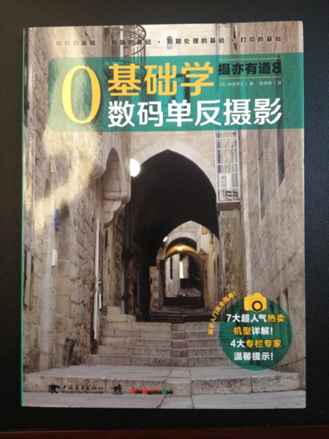 攝亦有道·8：0基礎學(xué)數碼單反攝影 曬單實(shí)拍圖