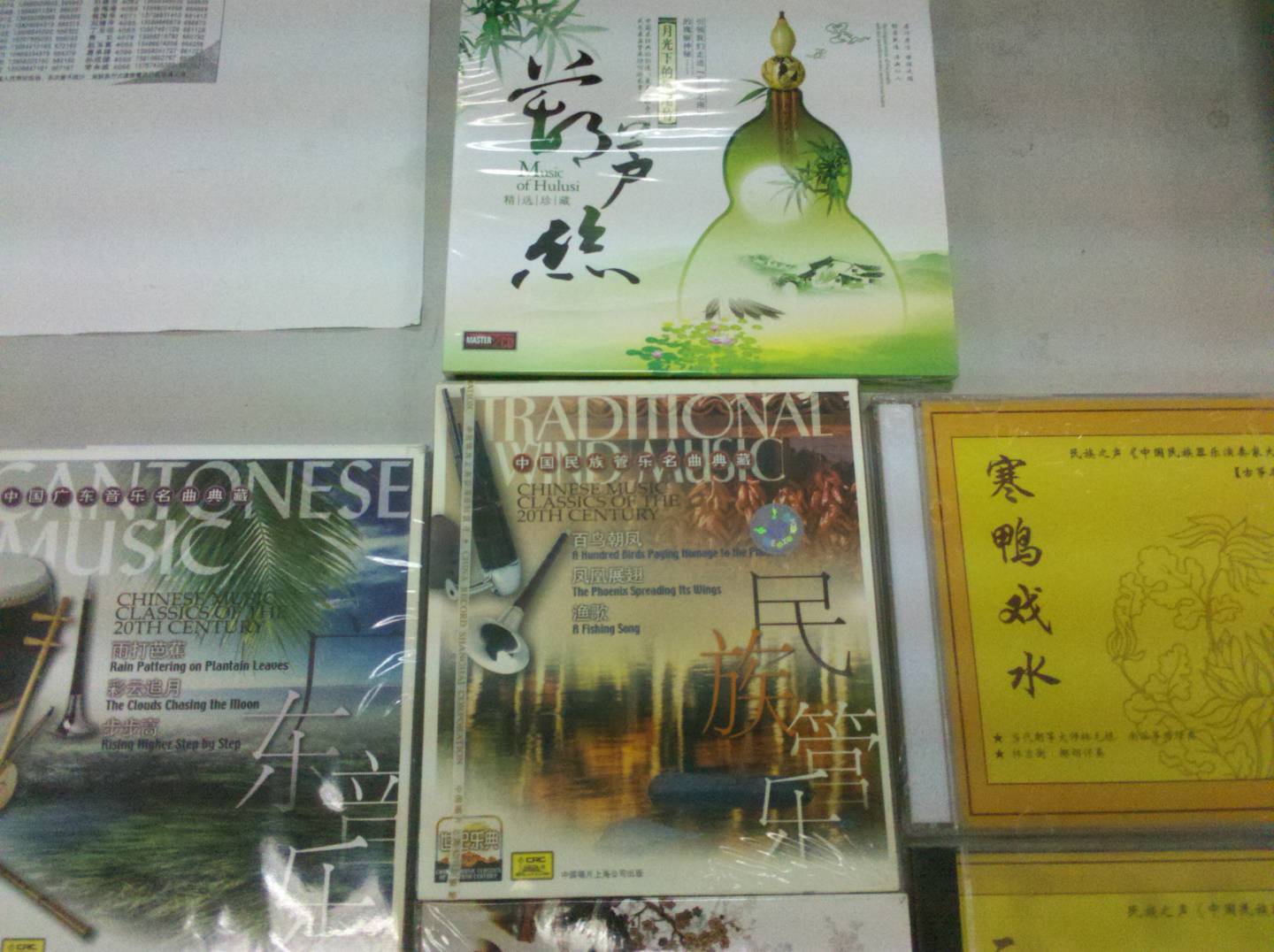 葫蘆絲月光下的鳳尾竹（2CD） 曬單實(shí)拍圖