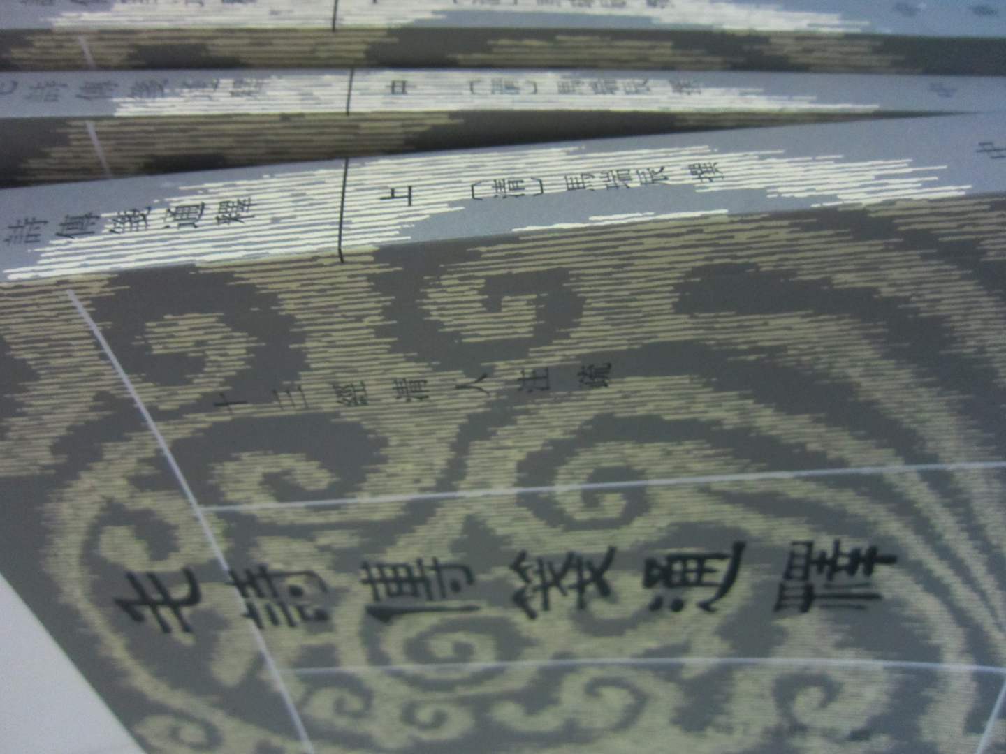 毛詩傳箋通釋（套裝全3冊） 曬單實(shí)拍圖
