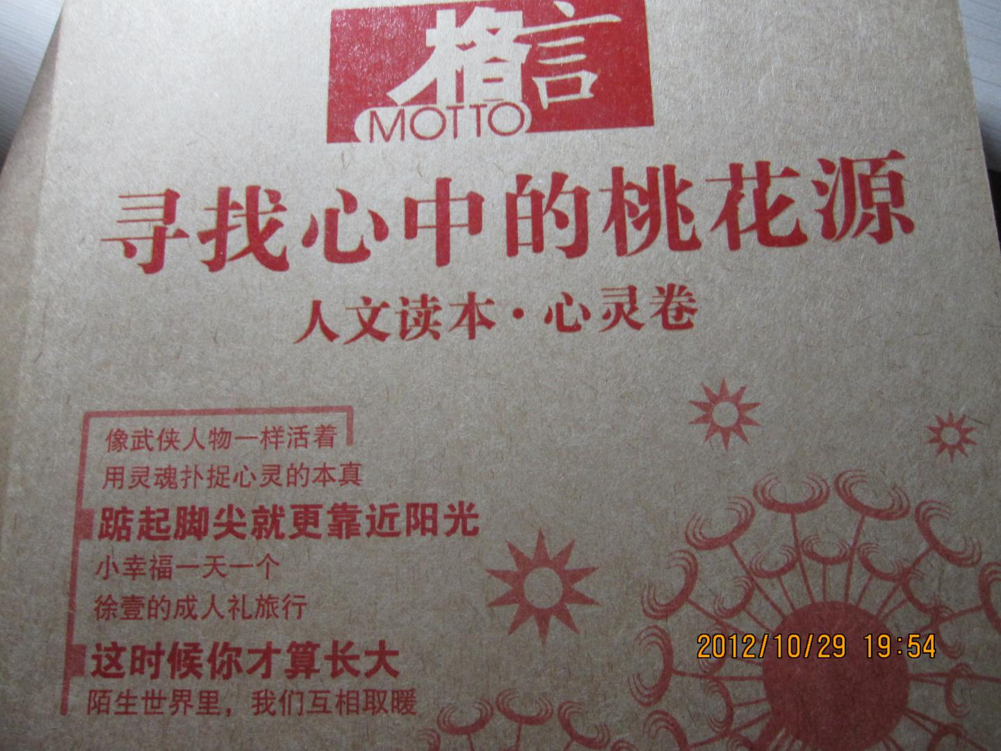 格言 人文讀本：心靈卷 曬單實(shí)拍圖