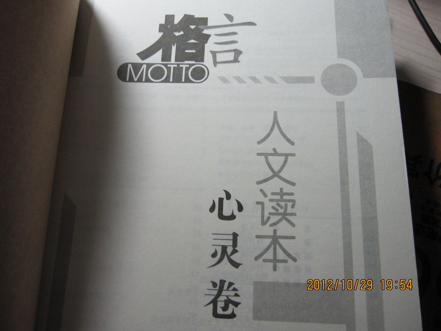 格言 人文讀本：心靈卷 曬單實(shí)拍圖
