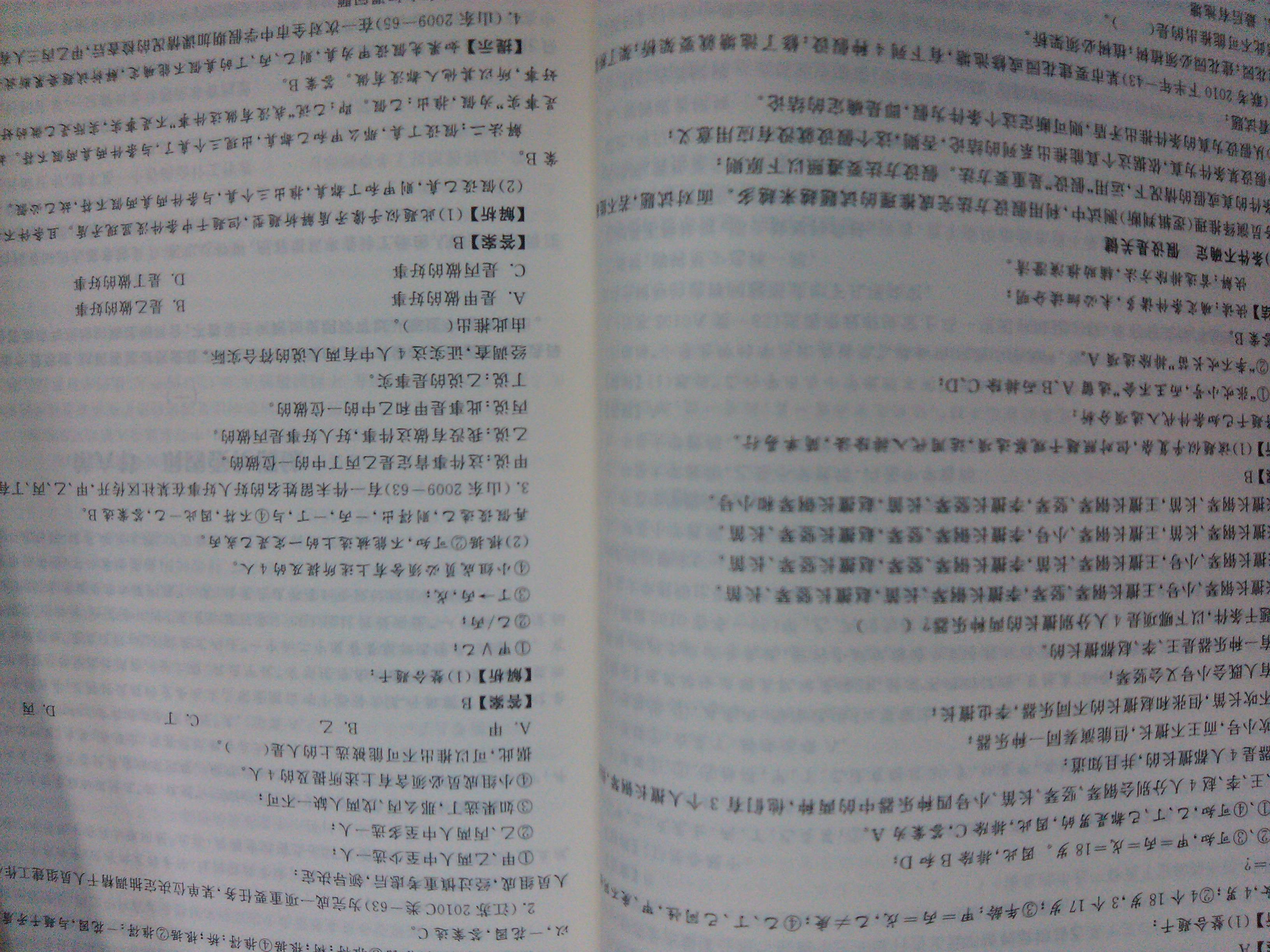 公務(wù)員錄用考試華圖名家講義系列教材（第6版）：判斷推理模塊寶典 曬單實(shí)拍圖