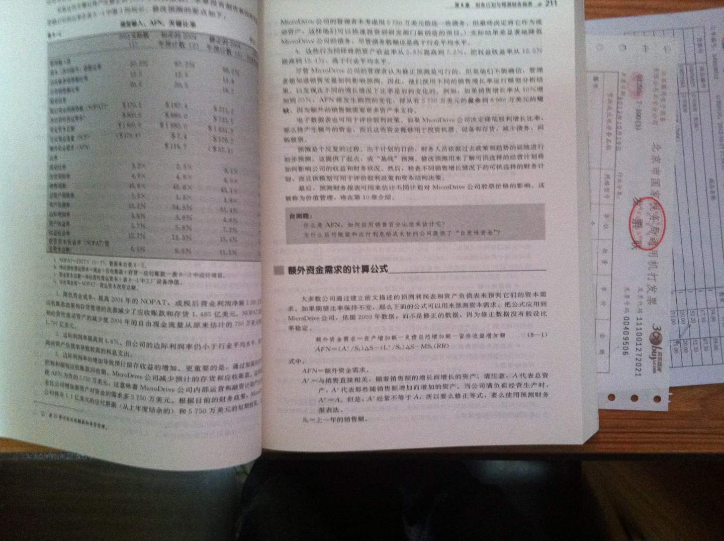中級財務(wù)管理（第8版） 曬單實(shí)拍圖