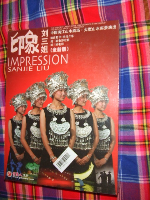 印象劉三姐（全新紅版）（2DVD+2CD） 曬單實(shí)拍圖