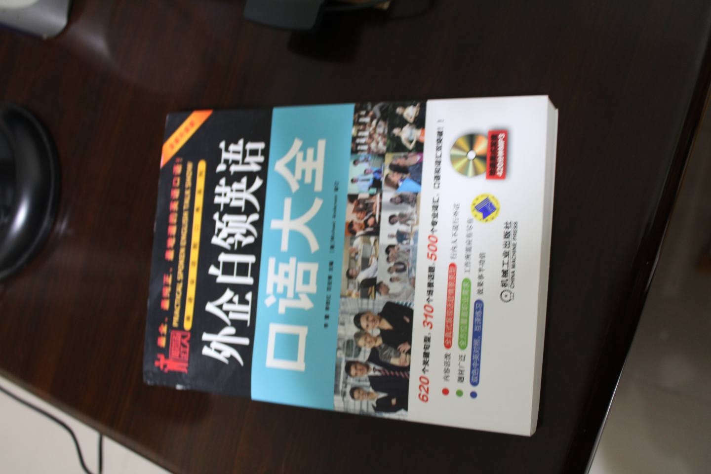 外企白領(lǐng)英語(yǔ)口語(yǔ)大全 曬單實(shí)拍圖