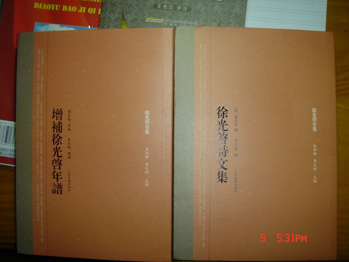 徐光啟詩(shī)文集 曬單實(shí)拍圖