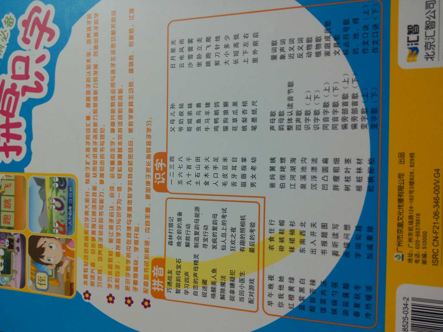 學(xué)前必備：拼音識(shí)字（10DVD+2本全彩畫冊(cè)） 曬單實(shí)拍圖