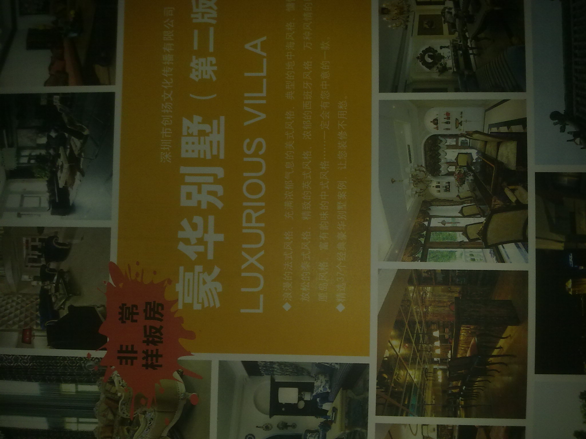 非常樣板房：豪華別墅（第2版） 曬單實(shí)拍圖