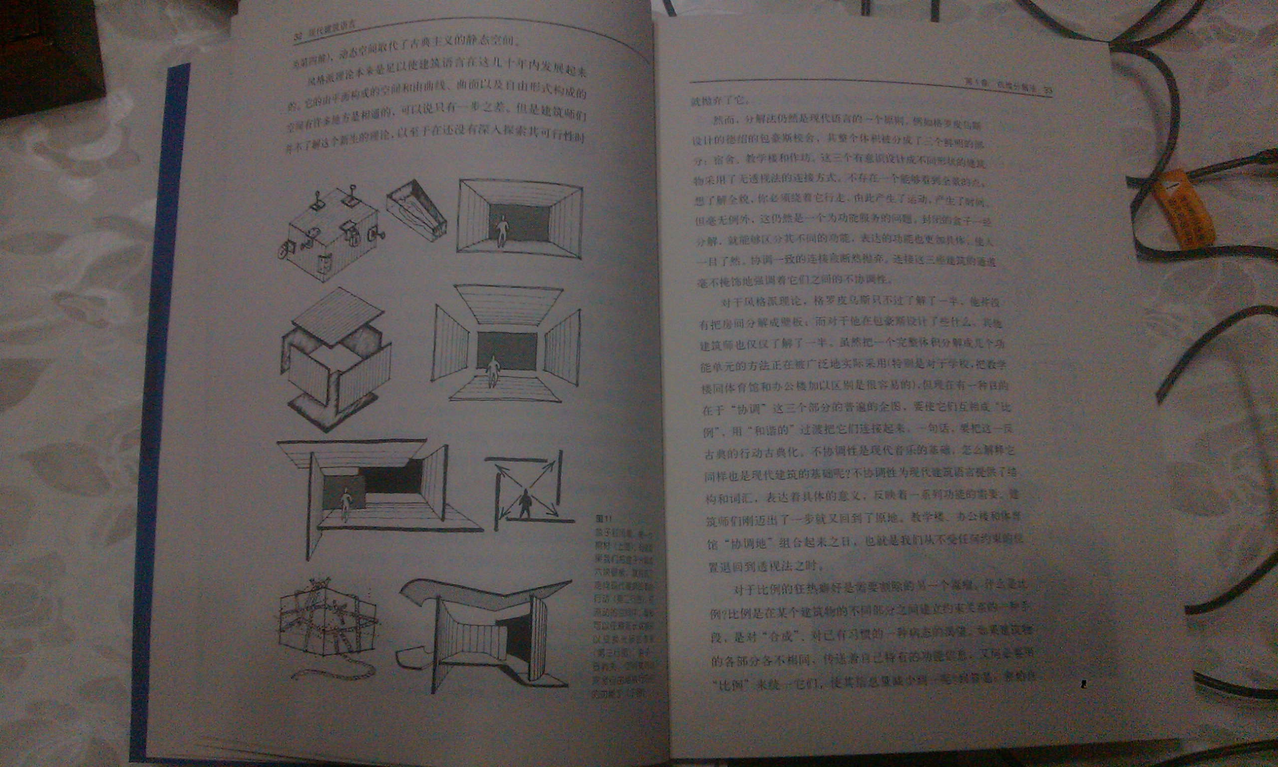 國外建筑理論譯叢：現(xiàn)代建筑語言 曬單實拍圖