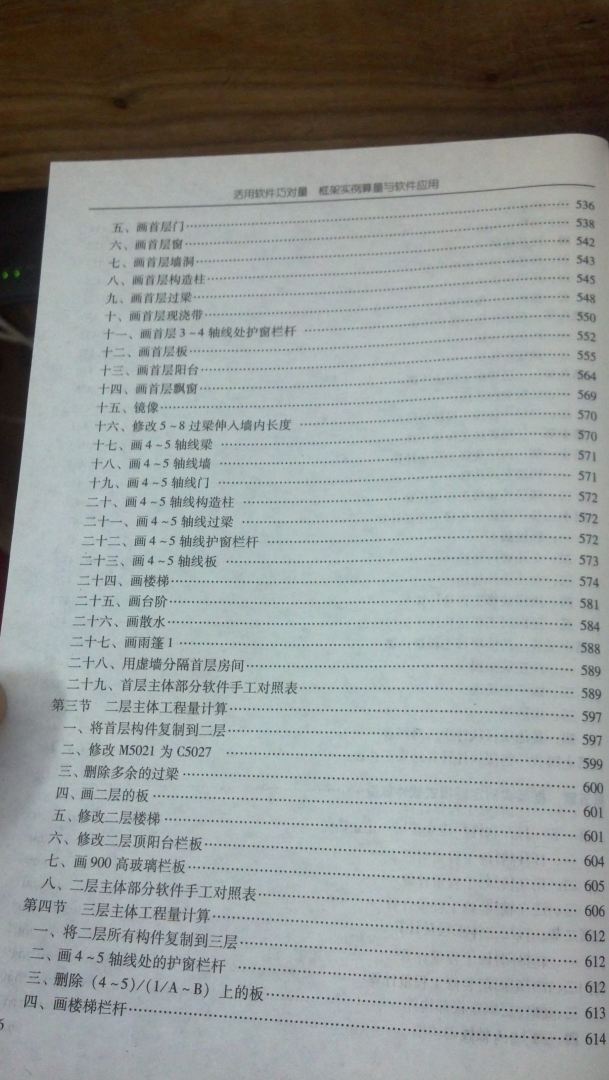 活用軟件巧對量：框架實例算量與軟件應(yīng)用 曬單實拍圖
