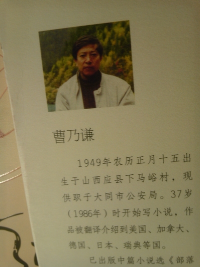 最后的村莊：曹乃謙短篇小說選 曬單實拍圖