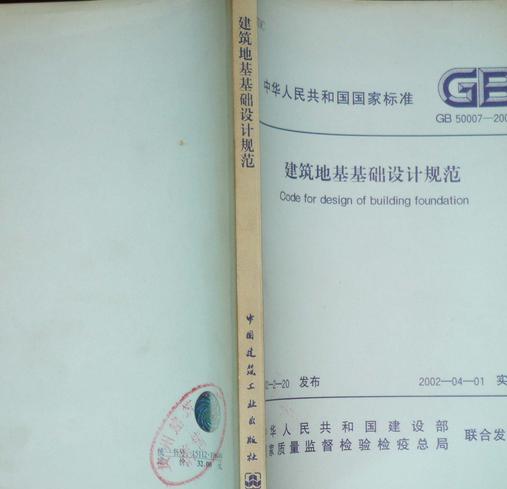 JGJ 79-2002建筑地基處理技術(shù)規(guī)范 曬單實拍圖