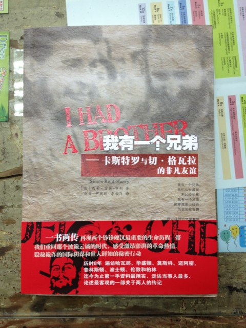 我有一個(gè)兄弟：卡斯特羅與切·格瓦拉的非凡友誼 曬單實(shí)拍圖