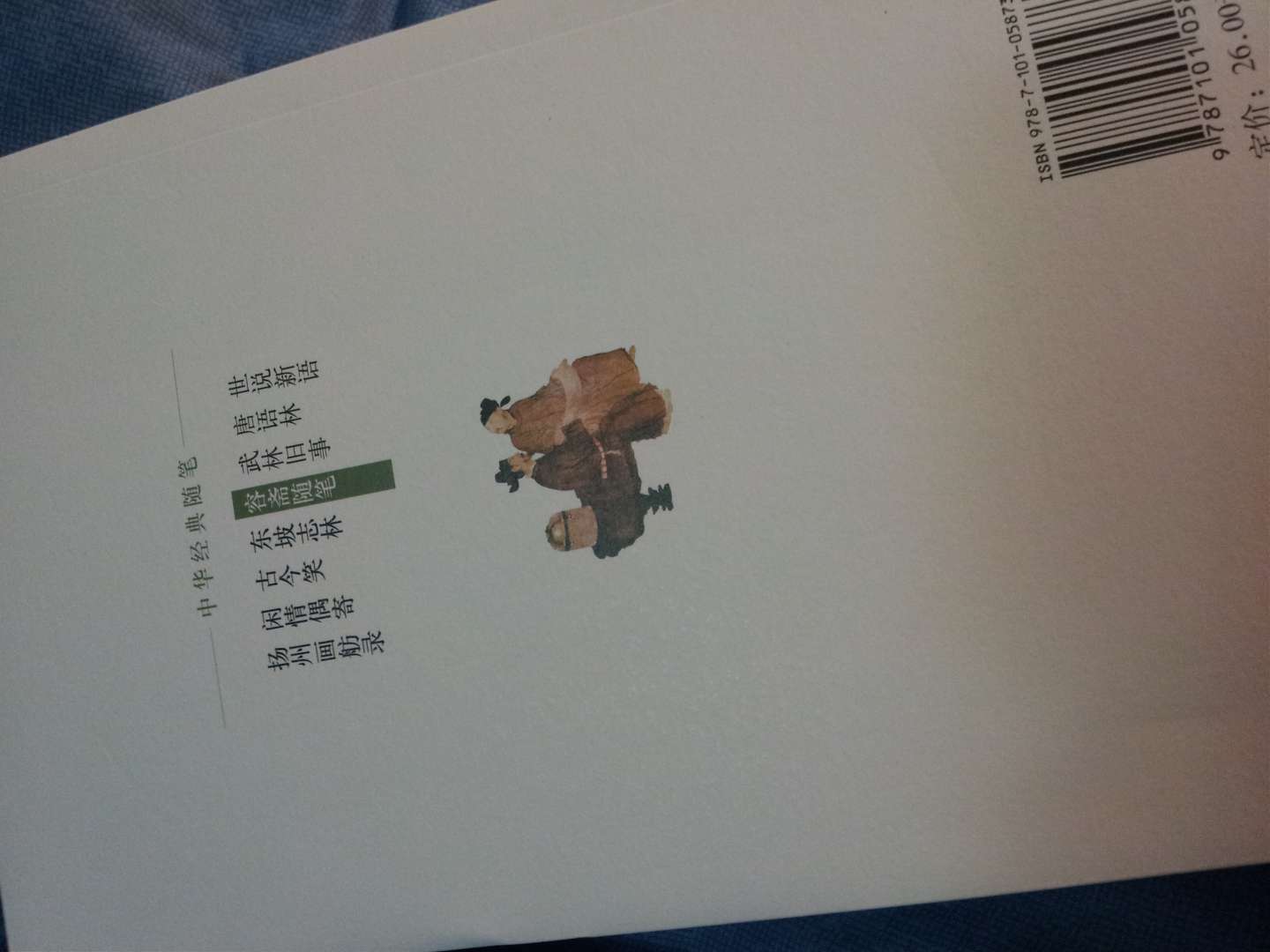 容齋隨筆 曬單實(shí)拍圖